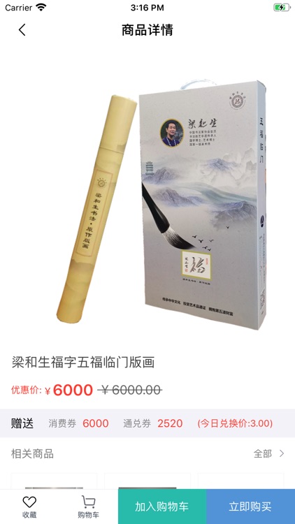 福至商城 screenshot-3