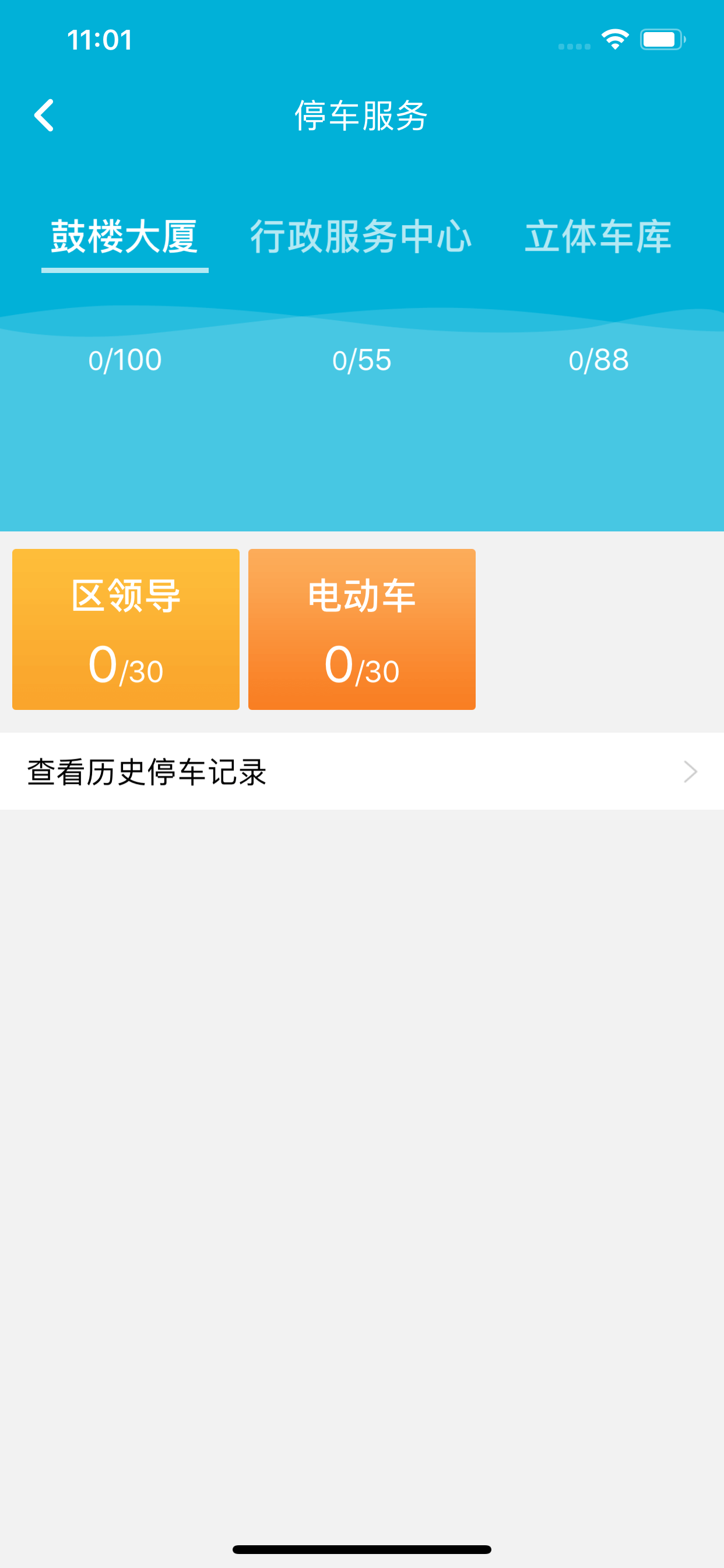 e后勤 screenshot 5
