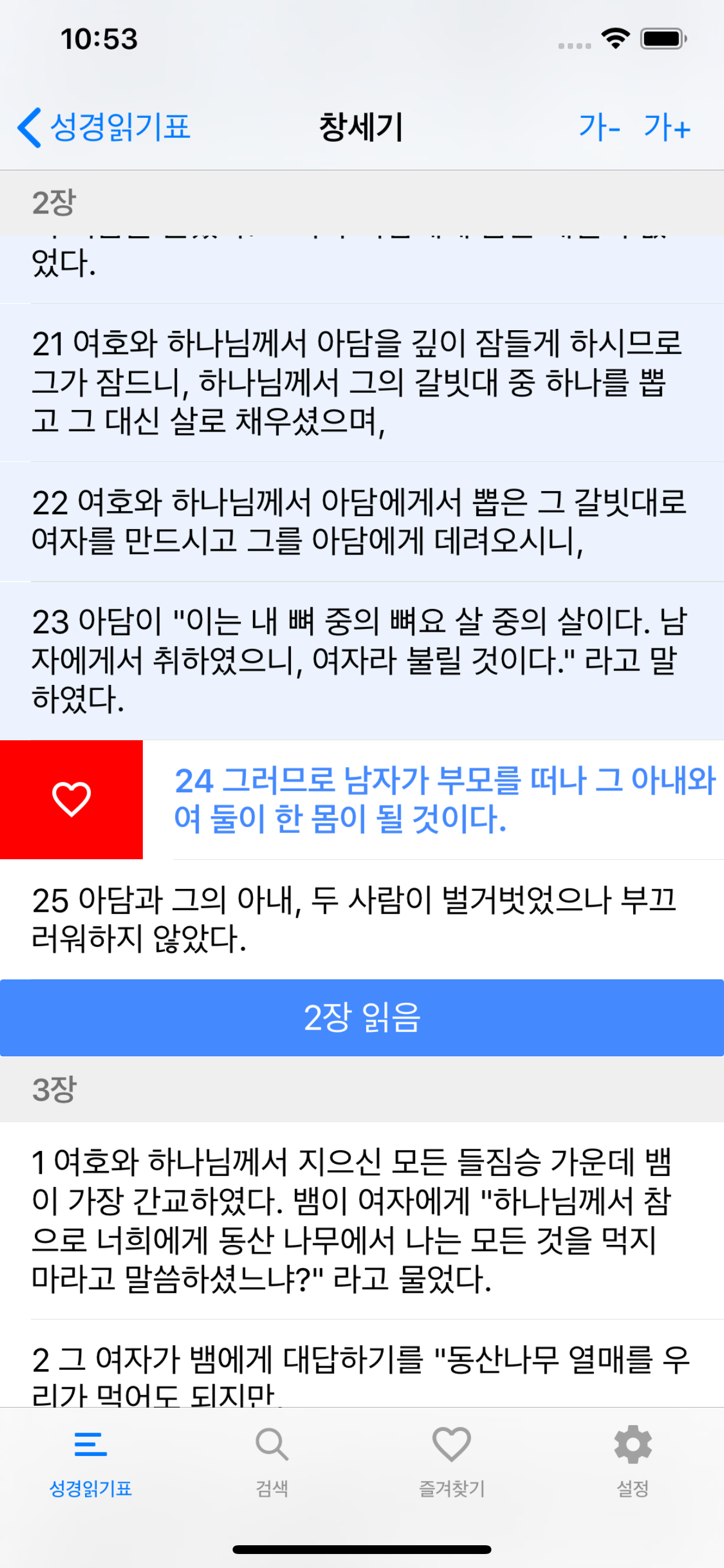 성경읽기표 - 개역한글성경