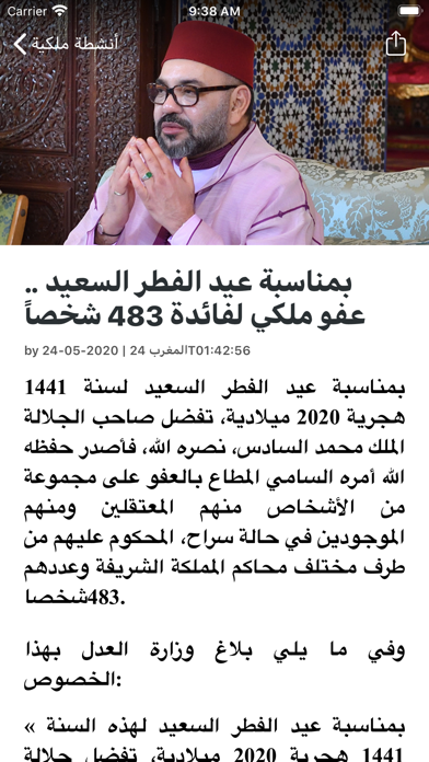 Screenshot 2 of اخبار المغرب 24 App