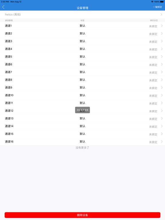 Screenshot #4 pour 远程视频监控增强版