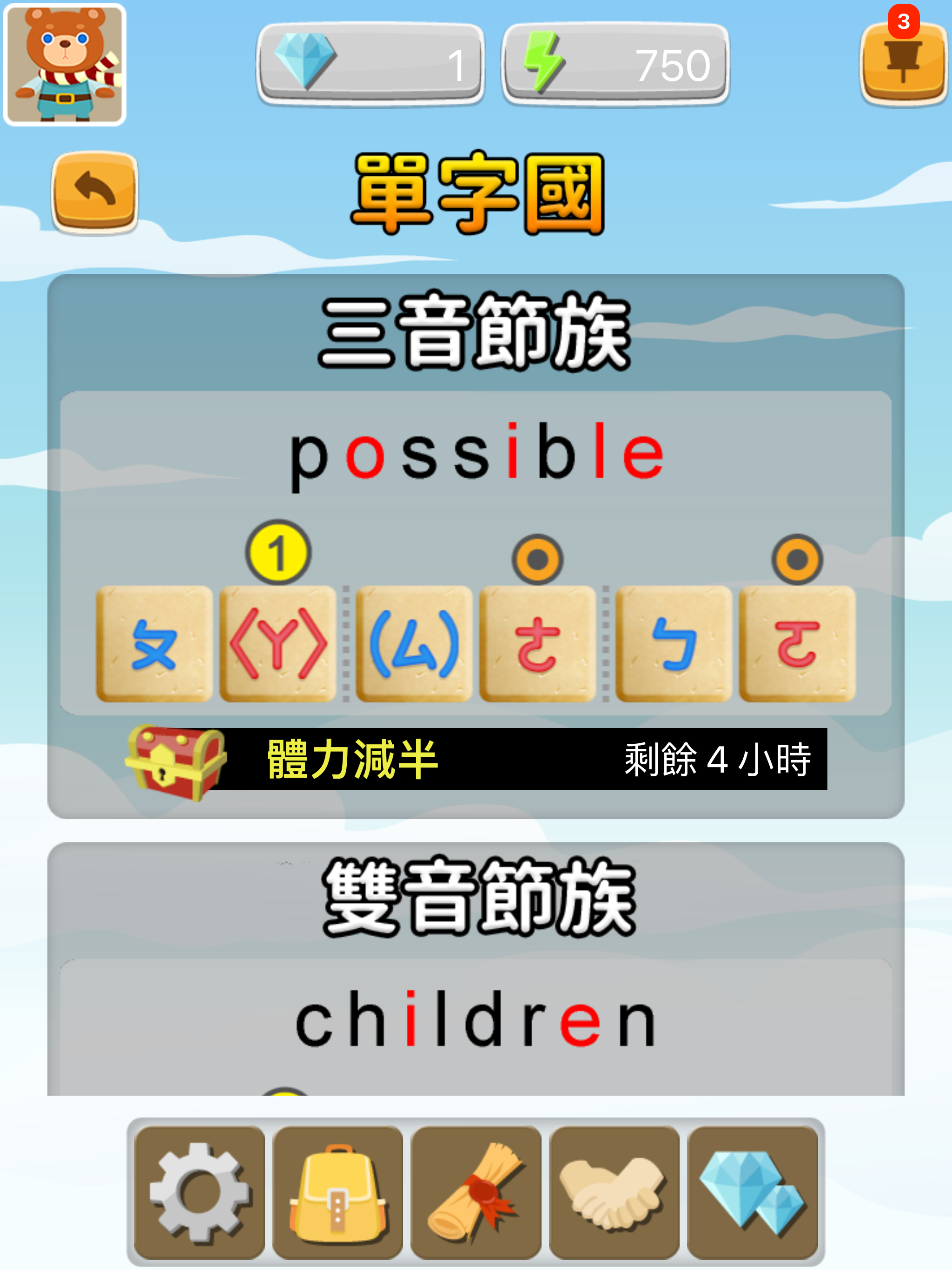 拼音熊 (台灣注音版)