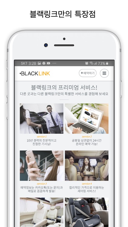 블랙링크 screenshot-3