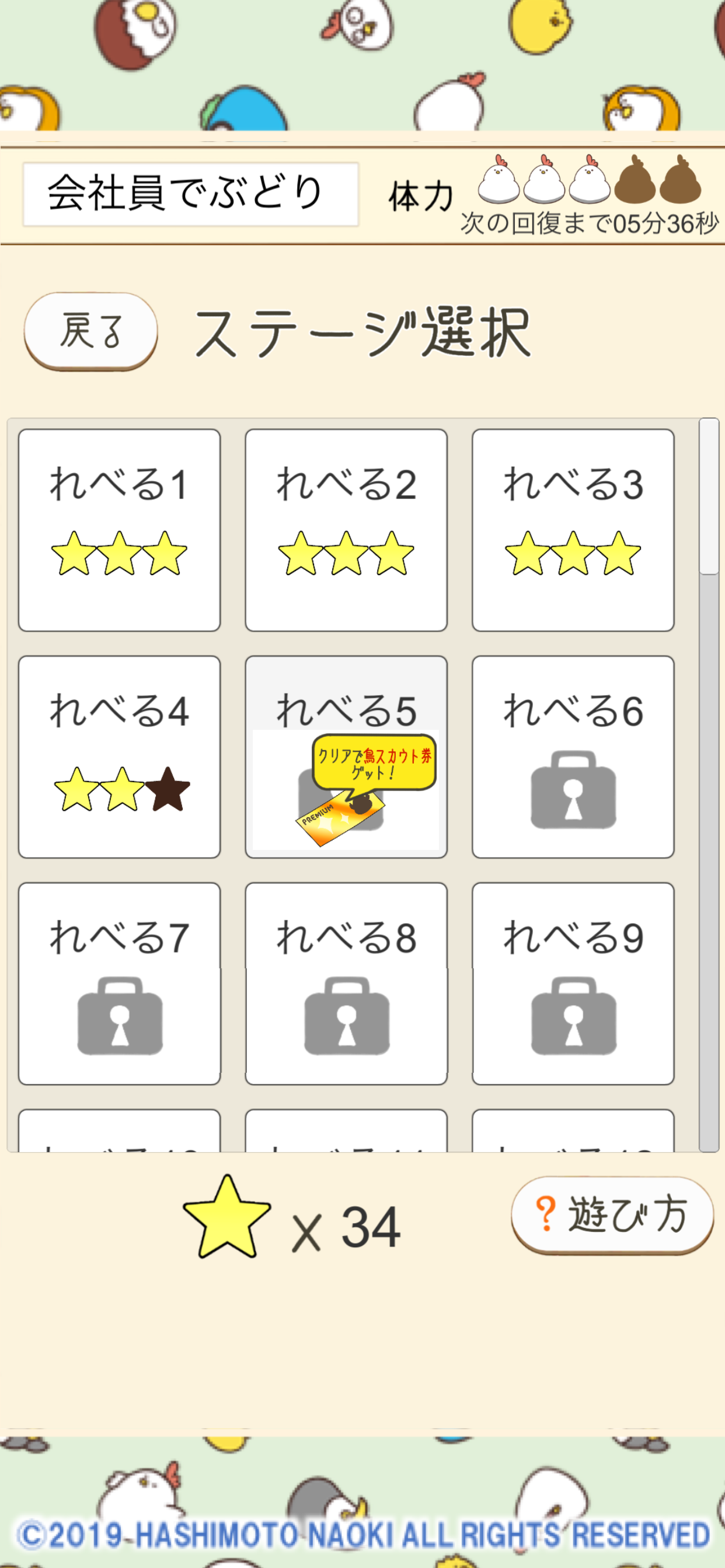 毎日でぶどりの持ち上げて落とす通快パズル