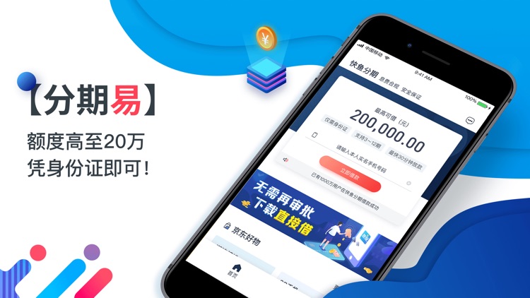 快鱼分期-小额贷款之消费分期平台