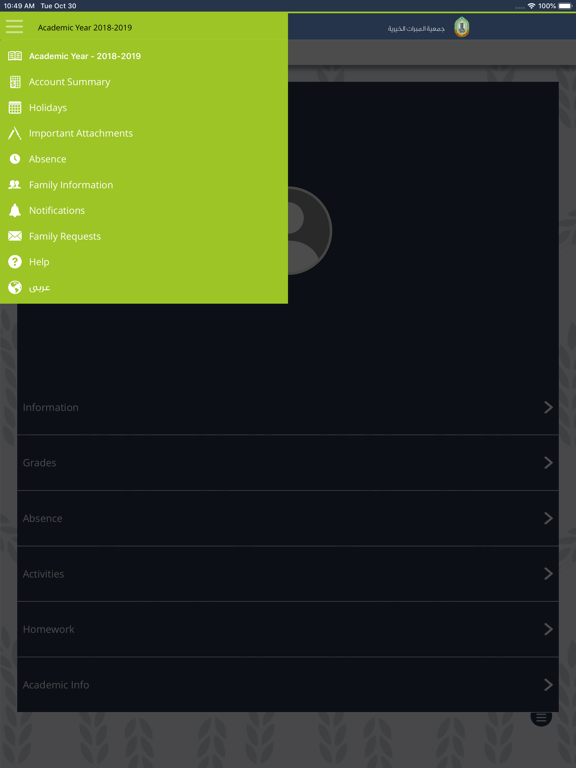 مدارس المبرات‎ iPad screenshot
