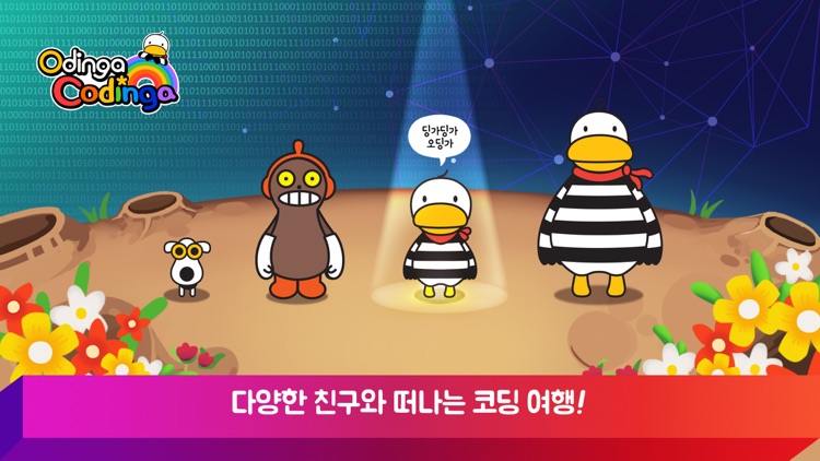 오딩가 코딩가