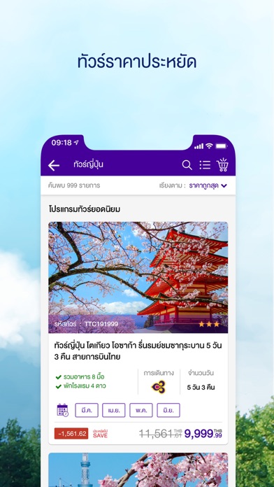 Thai Travel Center Screenshot