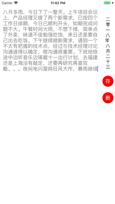 轻日记-记事本.备忘录.便签.待办 Screenshot