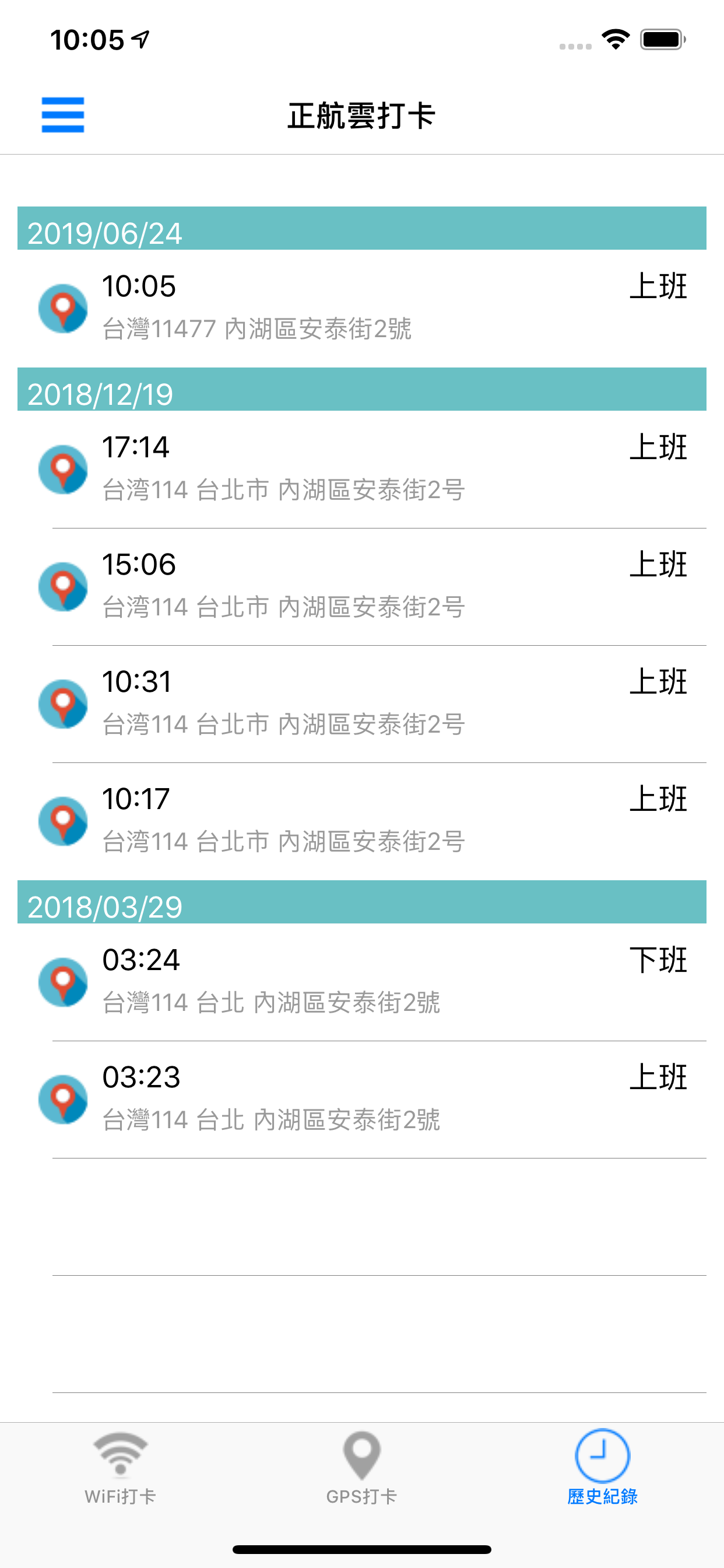 正航雲打卡 screenshot 5