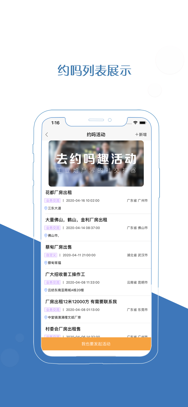 厂房在线 screenshot 7