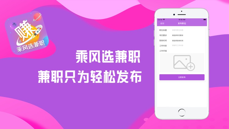 乘风选兼职-靠谱工作助你人生乘风破浪 screenshot-3