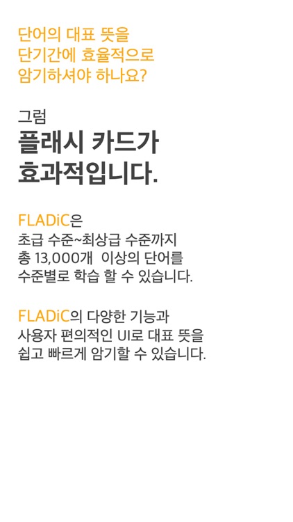 FLADiC - 영단어