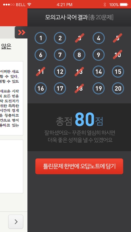 에듀윌 딱풀앱 - 공무원 시험 기출문제와 해설 screenshot-4