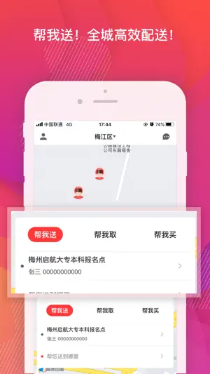 帮啦跑腿 - 专业跑腿，安全便捷 screenshot 1