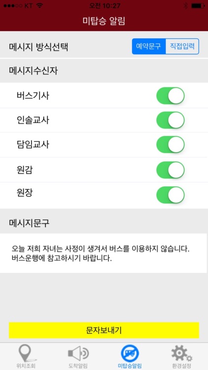 키즈버스알리미