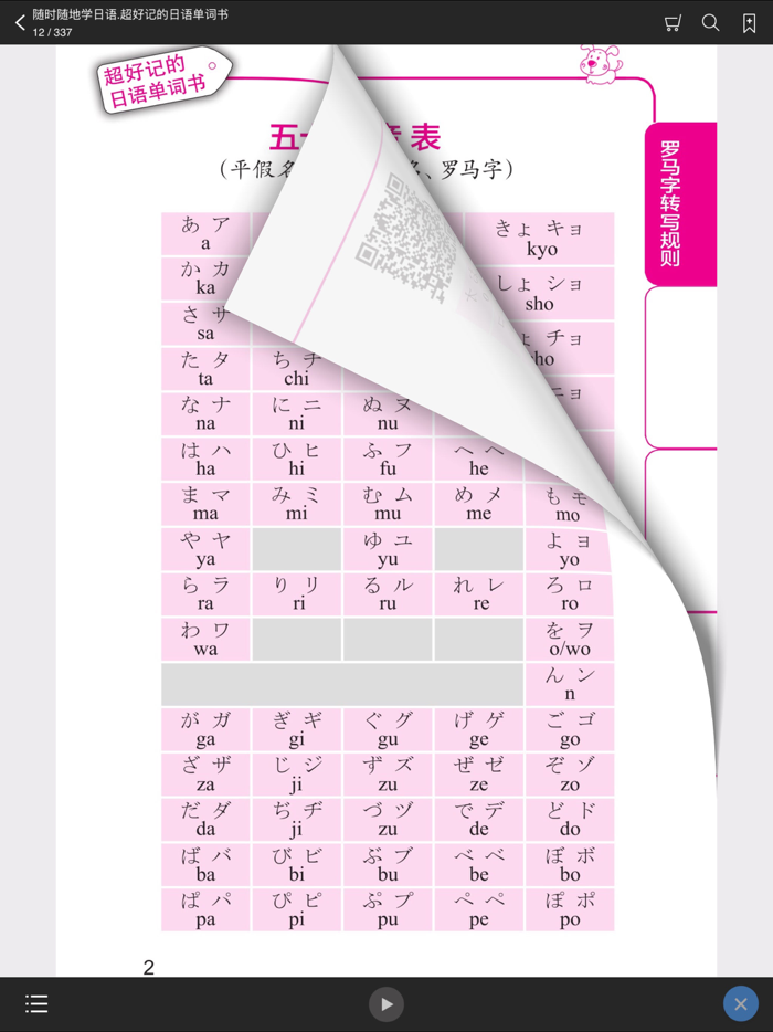 超好记日语单词书