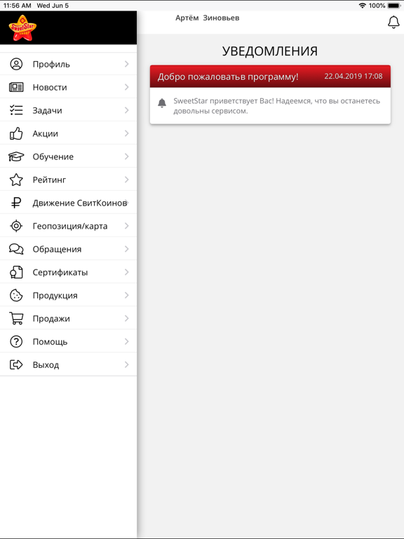 Screenshot #5 pour SweetStar