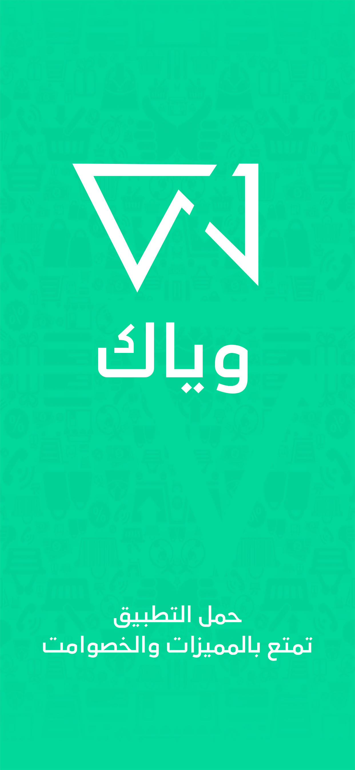 Weyak - وياك