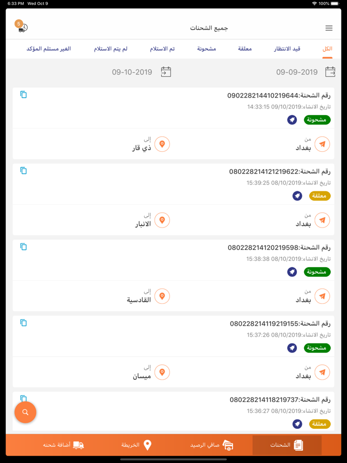 شوبيني اكسبريس‎