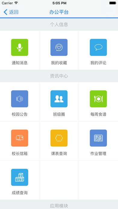 Screenshot #3 pour 成都市泡桐树小学本部