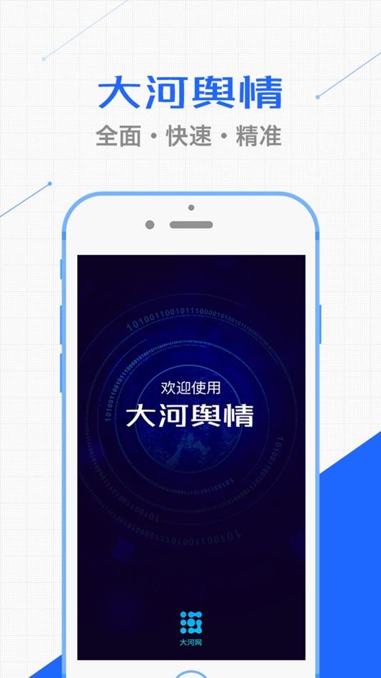#1. 大河舆情 (iOS) 由: 大河网络传媒集团有限公司