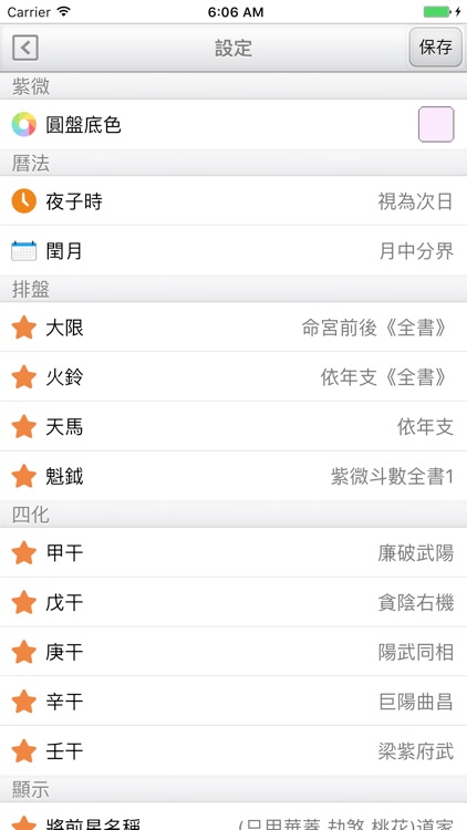 紫微圓盤 screenshot-4