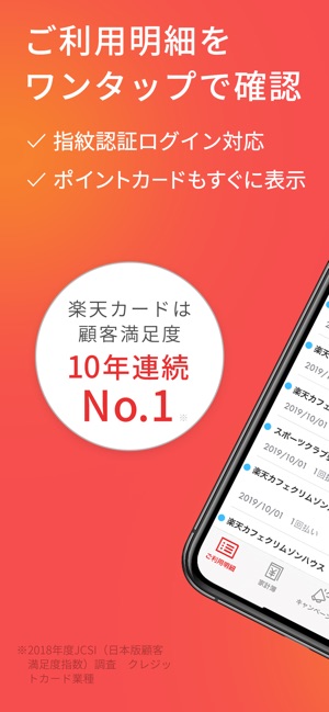 楽天カード をapp Storeで