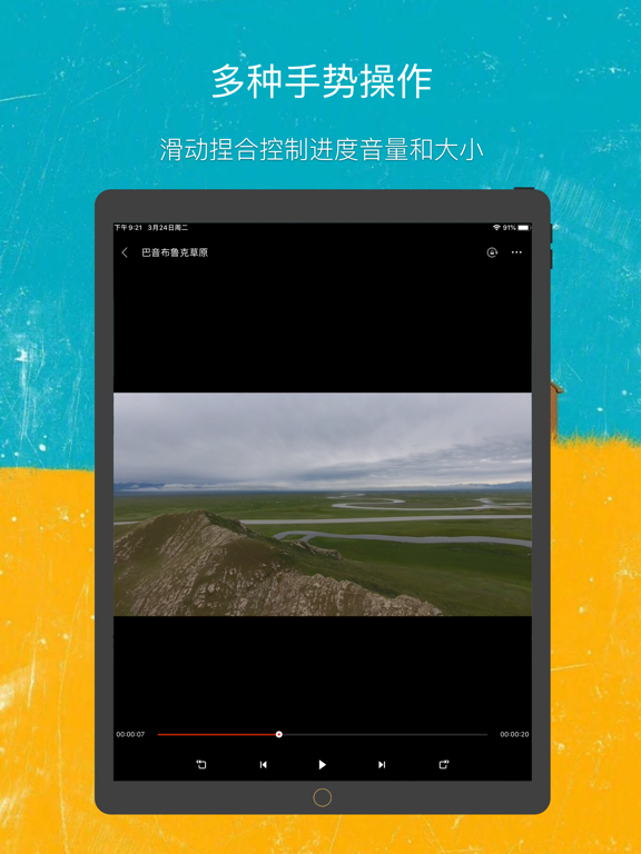 即刻播放器-刷剧看片神器 iPad screenshot 5 - Entertainment app