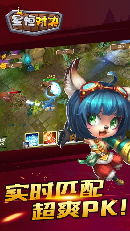 星恒对决 screenshot-3