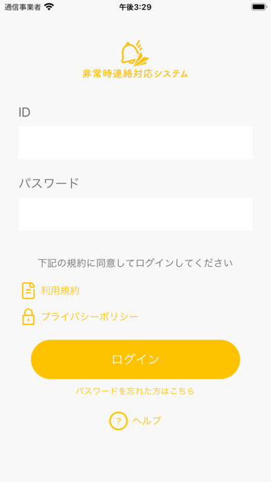 非常時連絡対応システム Screenshot