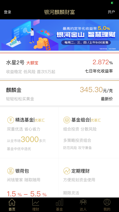 Screenshot #1 pour 麒麟财富