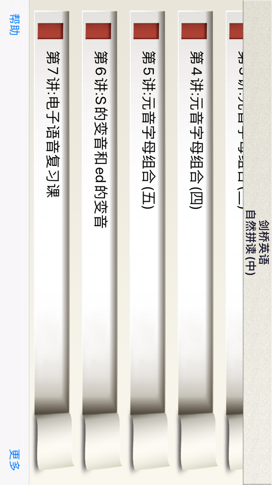 #1. 剑桥自然拼读-中,剑桥英语系列 (iOS) От: 叮咚 康