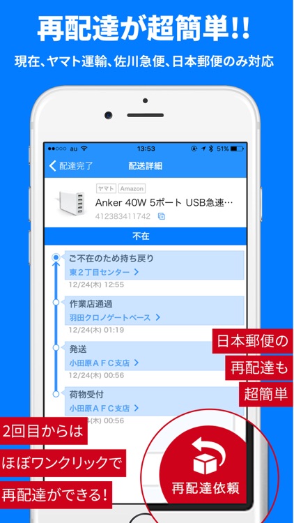 ウケトル - 自動荷物追跡&再配達依頼をワンクリックで！