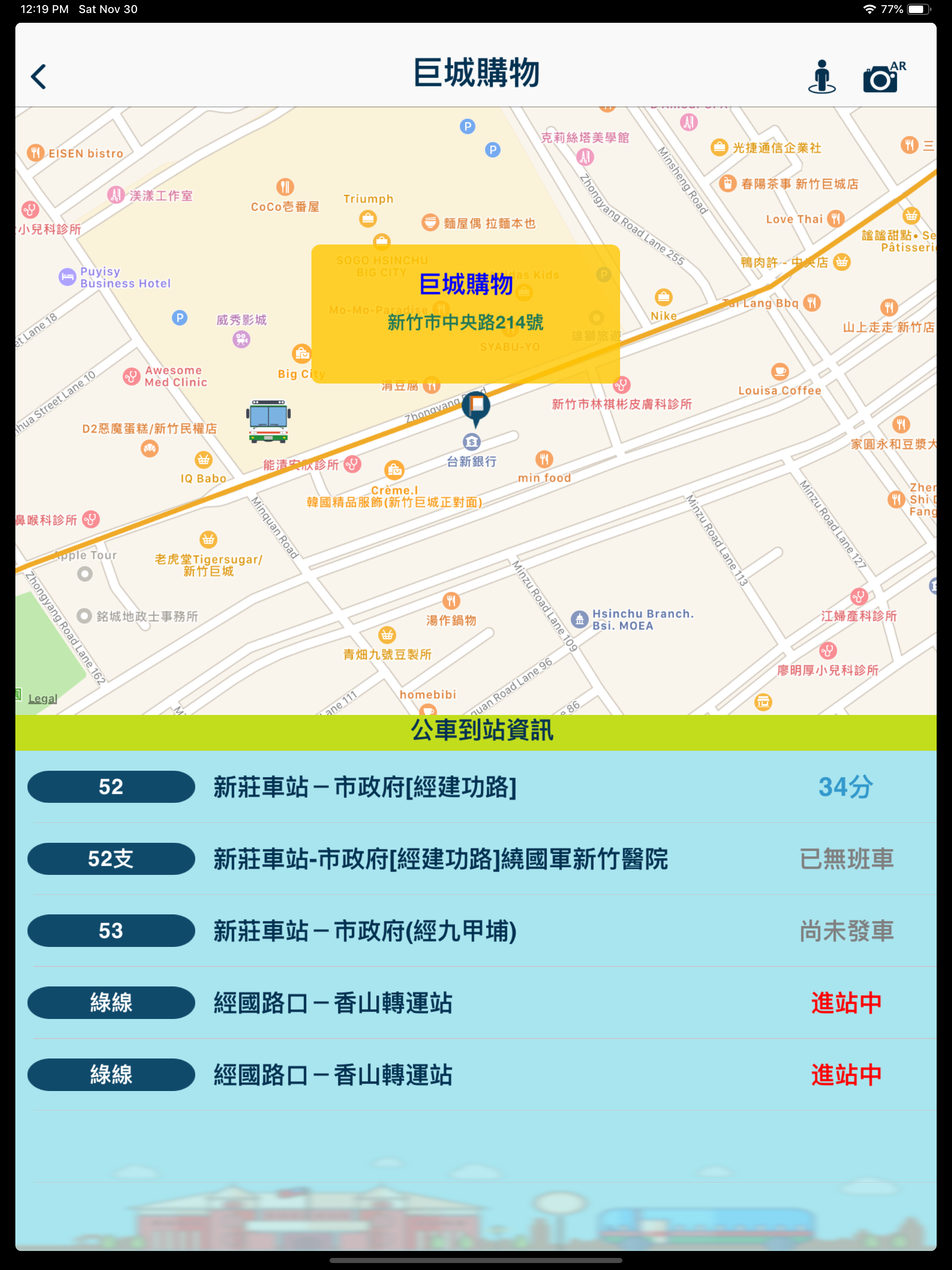 iBus_新竹市