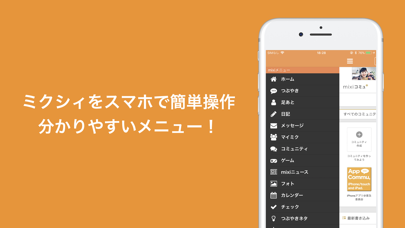 Android 用の ミクブラウザ For Mixi Apk をダウンロード