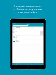 Дом под контролем айпад изображения 4