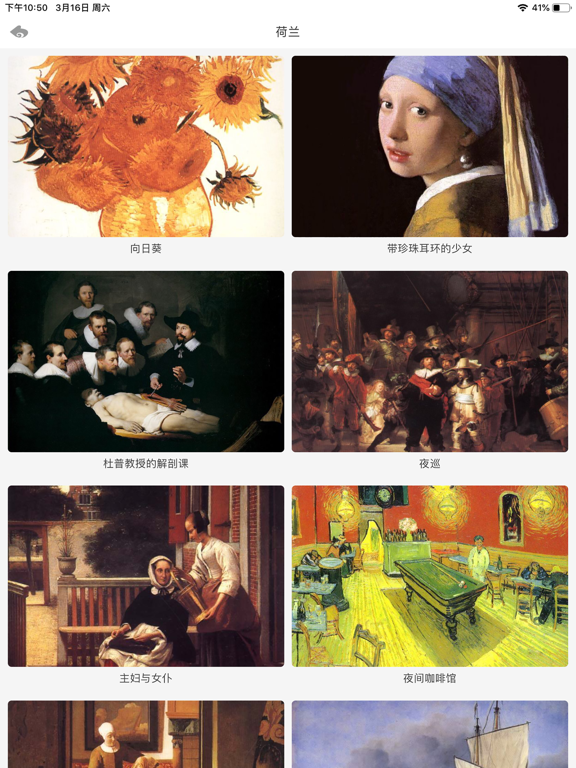 Screenshot #5 pour 世界名画大全