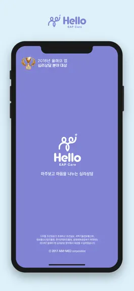 Game screenshot 헬로EAP케어 mod apk