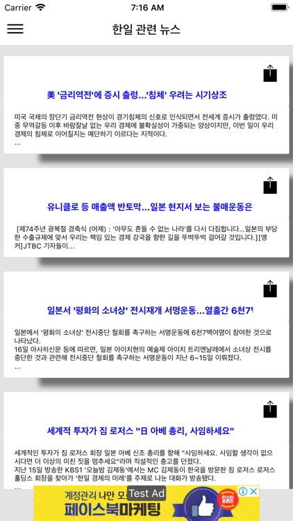 노노재팬 플러스 screenshot-6