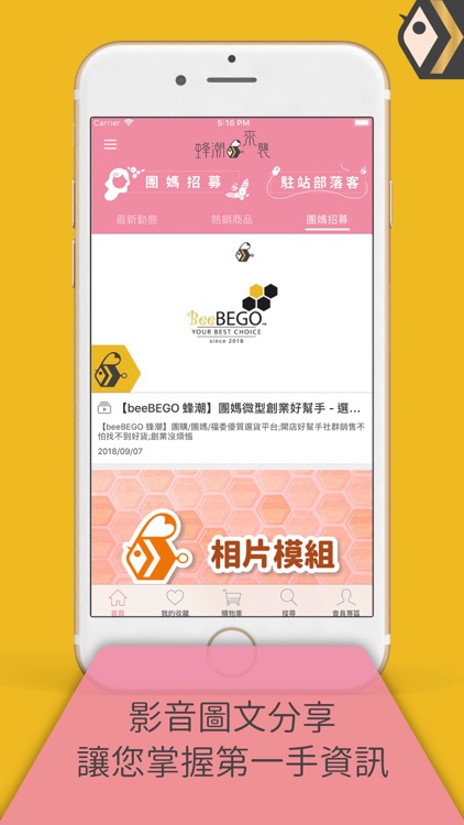 beeBEGO 蜂潮 screenshot-4