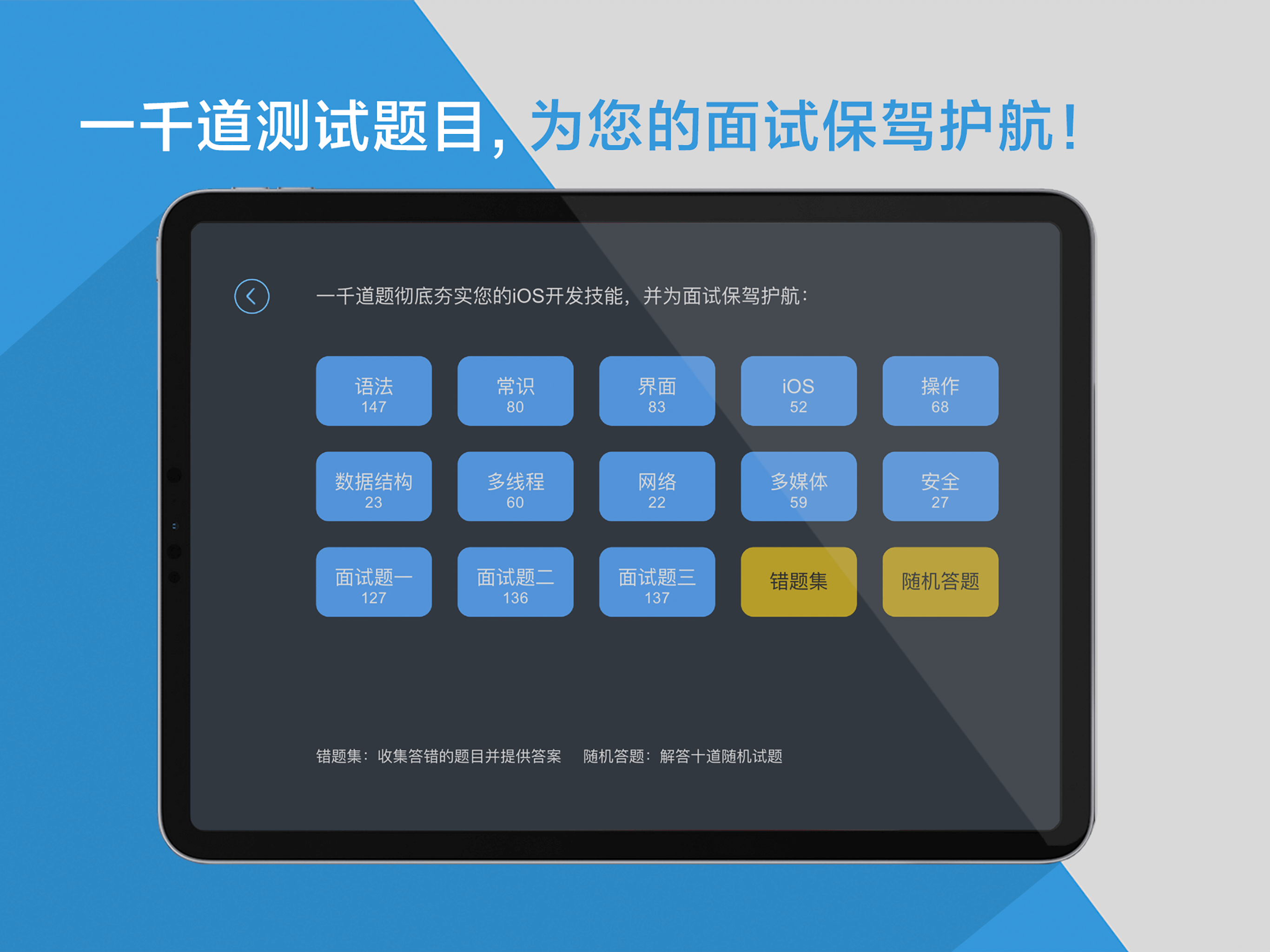 Objective-C语言应用开发互动教程