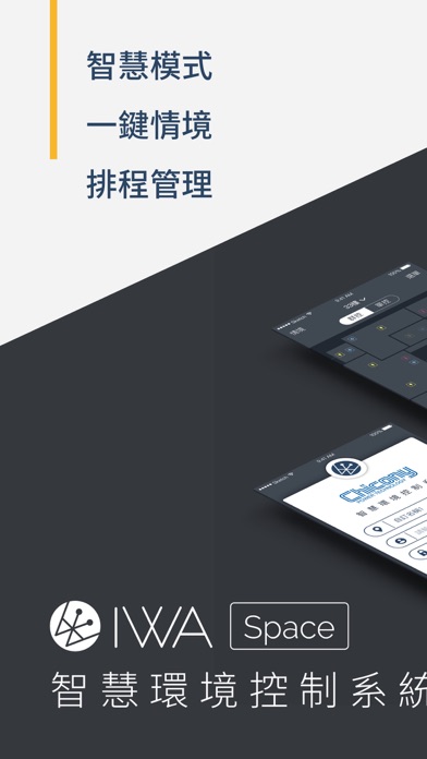 Screenshot #1 pour IWA Space 環境控制系統