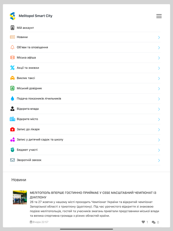 Screenshot #4 pour Melitopol Smart City