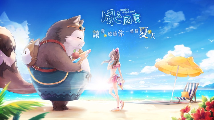 風之國度