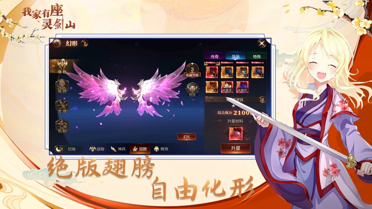 我家有座灵剑山-一路江湖两相忘 screenshot-4