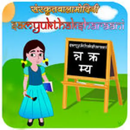 Sanskrit compound letters Cheats