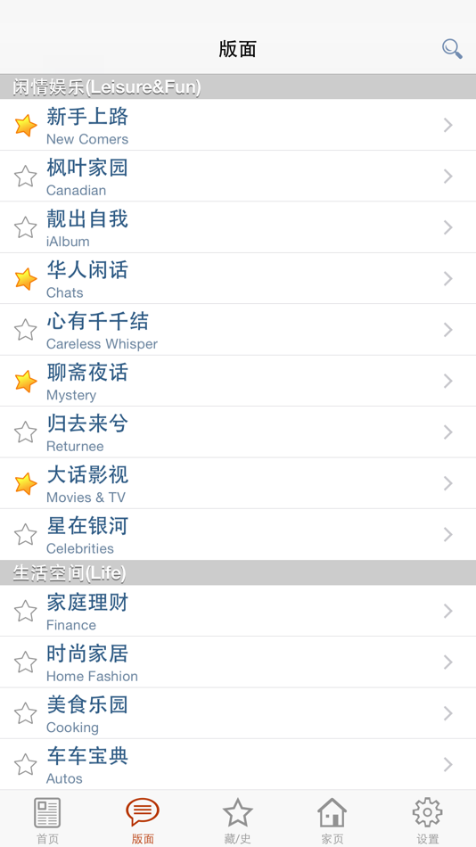 #2. 华人一网 (iOS) 由: Hua Ye
