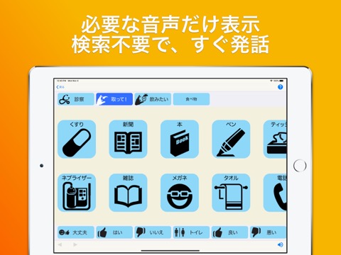 MyVoiceApp -発声が困難な人向けの会話支援アプリのおすすめ画像4
