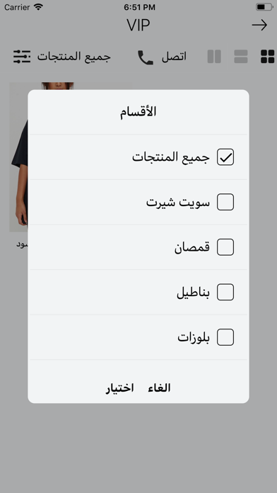 ملابسي iPhone screenshot 4 - Shopping app